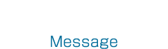 代表者メッセージ